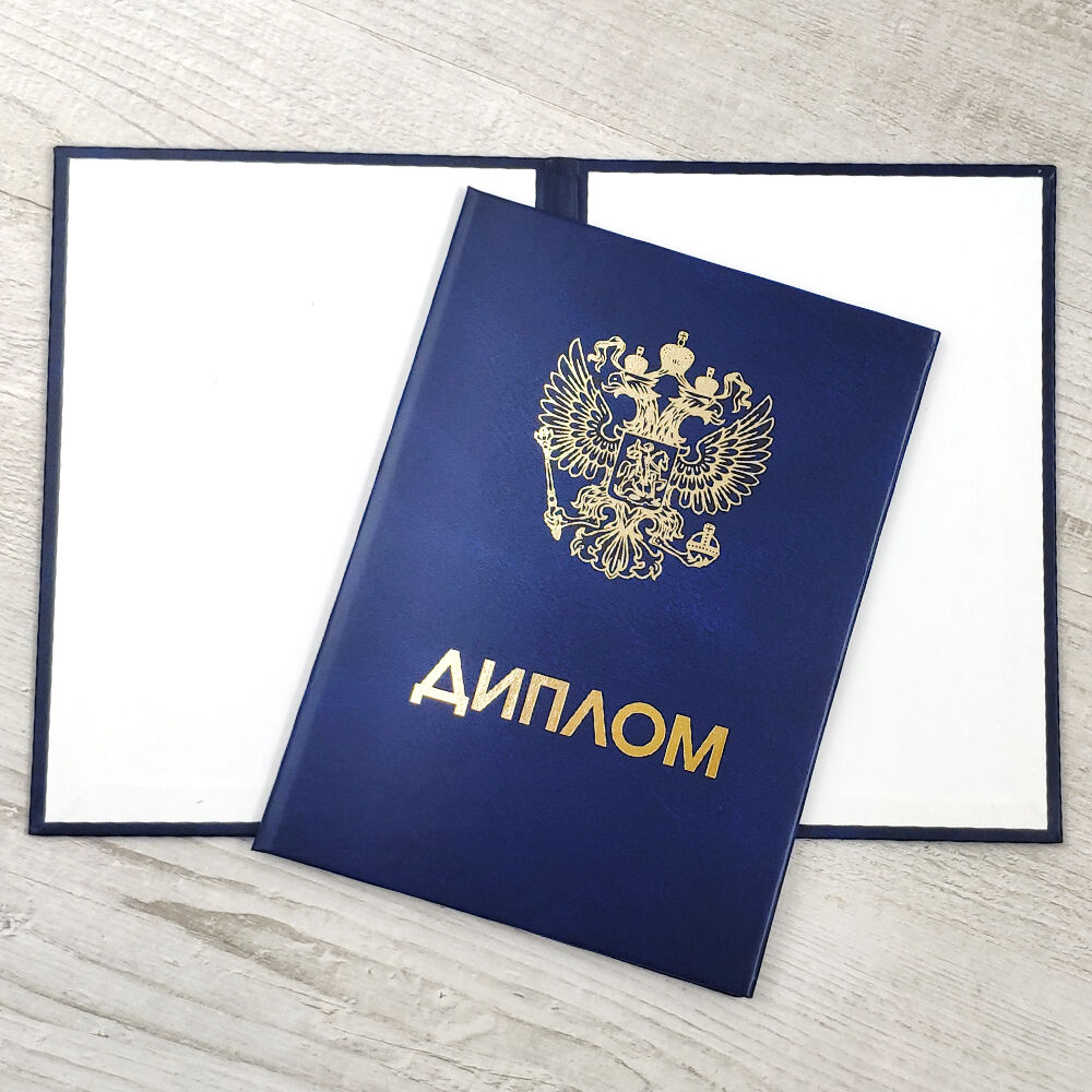 Где и как купить диплом ОмГТУ на бланке ГОЗНАК